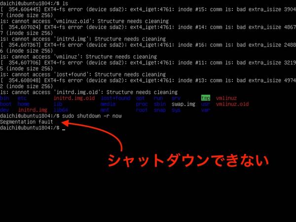 shutdownコマンドでシステムを終了させることができない