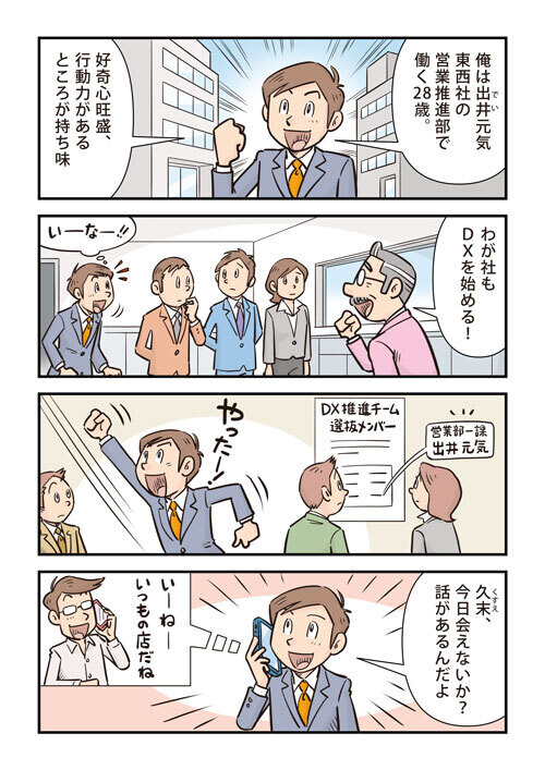 DXあるある探検隊がいく 第1回