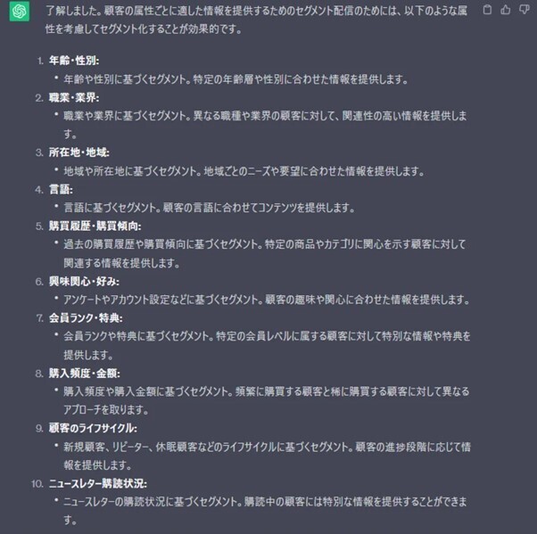 セグメント配信の提案(回答例)