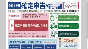 初めてでも安心！e-Taxを使ったオンラインでの確定申告 第1回 初心者でも簡単！オンラインで青色申告を行うには