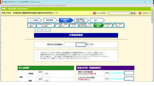 初めてでも安心！e-Taxを使ったオンラインでの確定申告 第2回 医療費控除の確定申告をオンラインで行うには(WEB版)