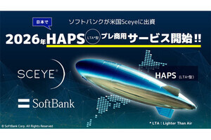ネットワーク進化論 - モバイルとブロードバンドでビジネス変革 第16回 ソフトバンクが3年前倒しでHAPSのプレ商用サービスを開始、その背景に競合あり