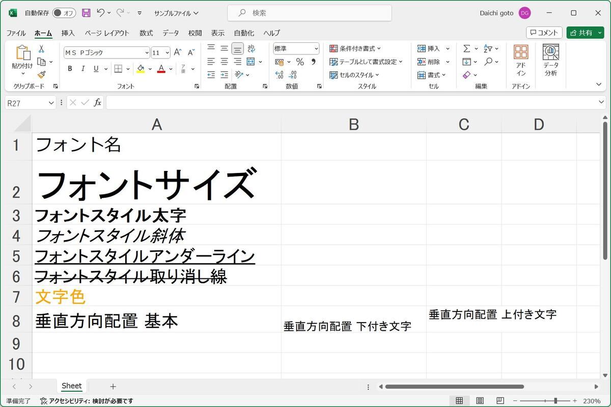 生成された「サンプルファイル.xlsx」