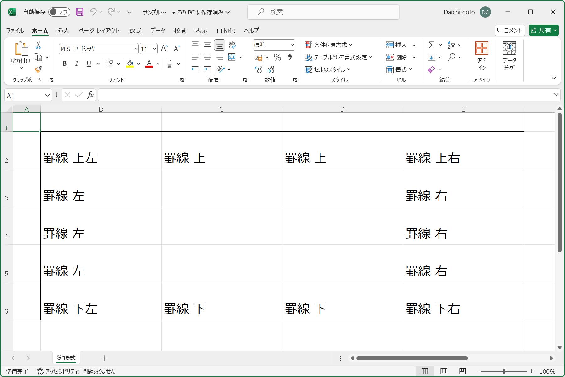 生成されたMicrosoft Excelファイル