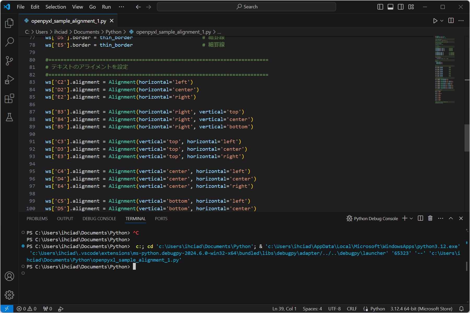 openpyxl_sample_alignment_1.pyの実行