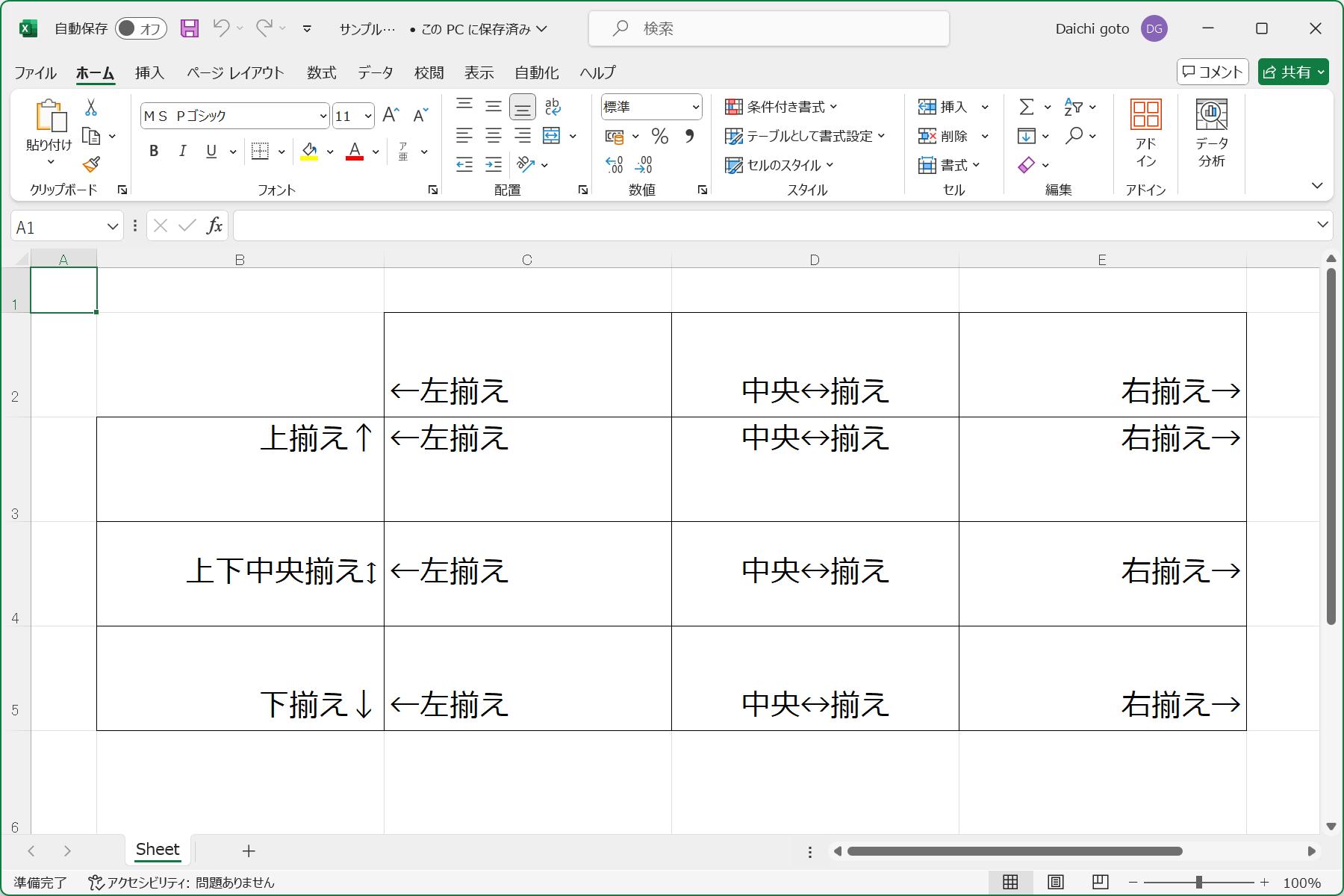 生成された「サンプルファイル.xlsx」ファイル
