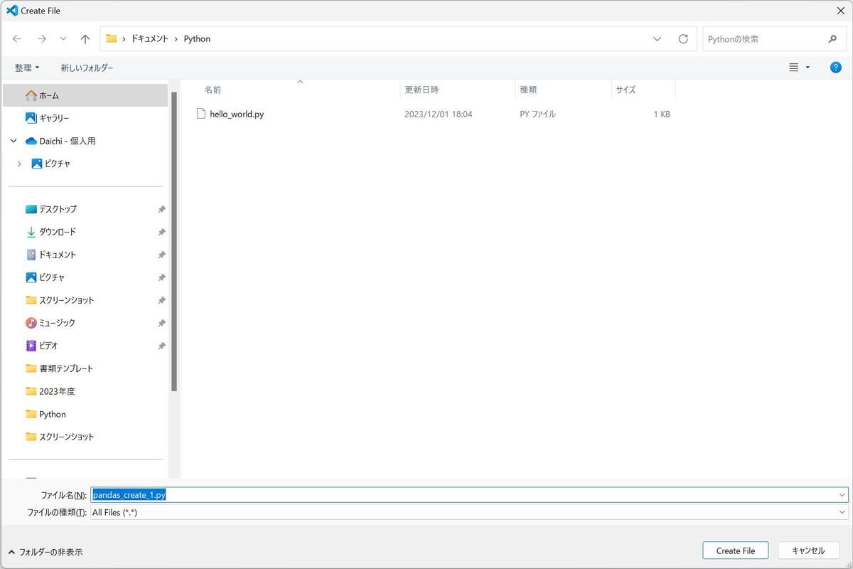 pandas_create_1.pyファイルを新規作成