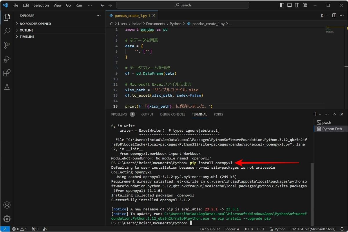 openpyxlモジュールのインストール