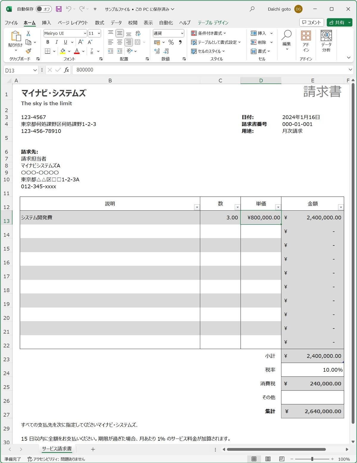 会社名「マイナビシステムズA」対象月「202401」の請求書