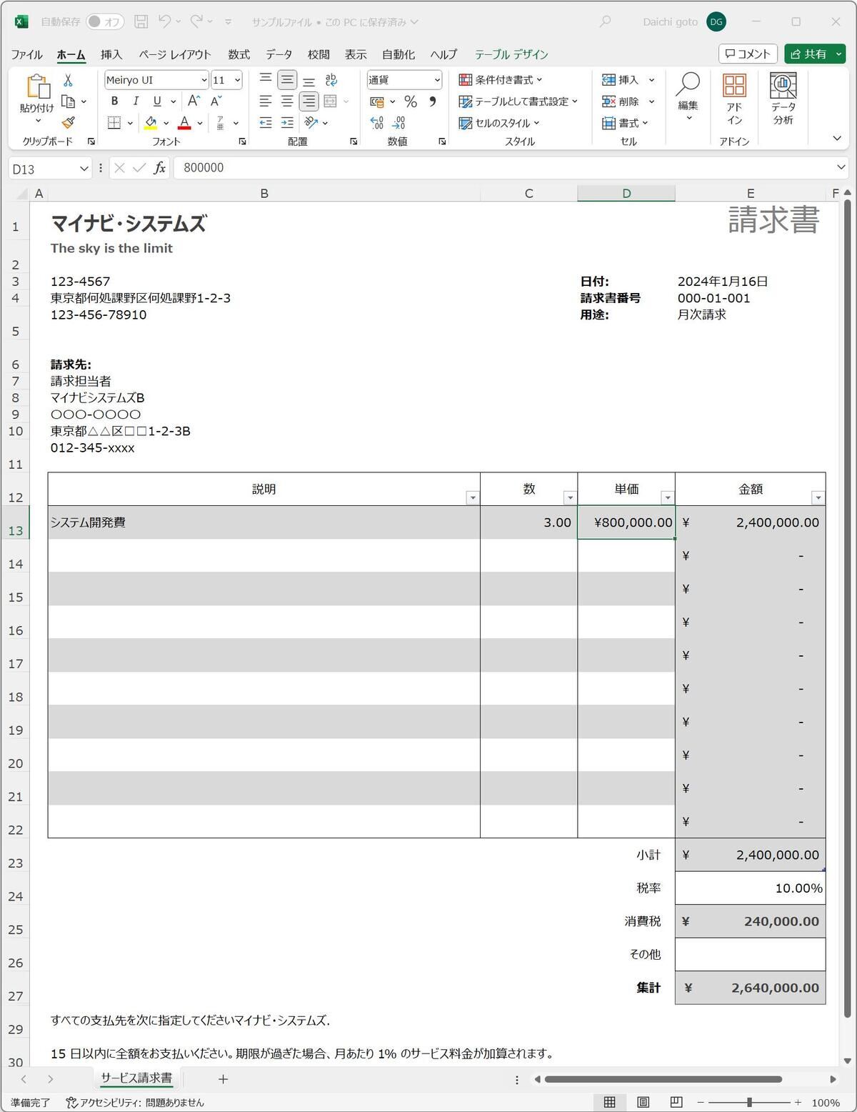 会社名「マイナビシステムズB」対象月「202401」の請求書