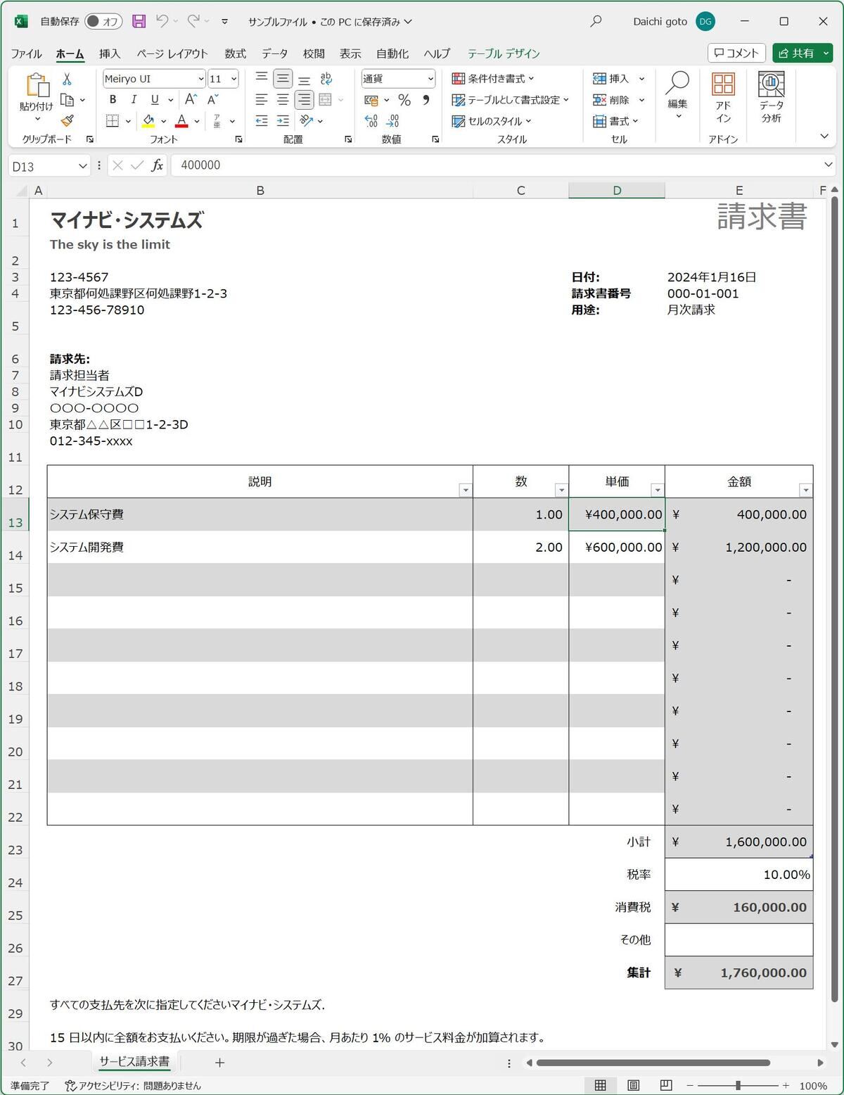 会社名「マイナビシステムズD」対象月「202401」の請求書
