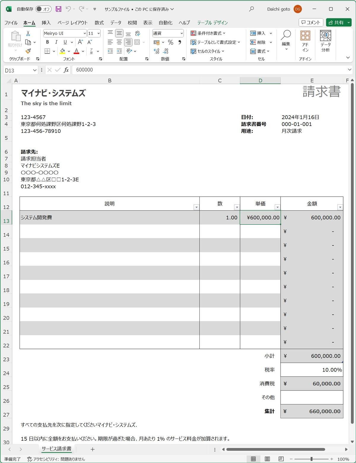 会社名「マイナビシステムズE」対象月「202309」の請求書