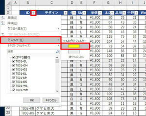 Excelデータ分析の基本ワザ  第20回 フィルター機能を使ったデータ分析の基礎知識