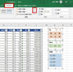 Excelデータ分析の基本ワザ  第23回 抽出条件を手軽に指定できるスライサーの活用