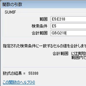 ビジネスIT基礎 Excel関数講座 第1回 SUMIF関数