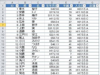 ビジネスIT基礎 Excel関数講座 第13回 生年月日から年齢を計算するDATEDIF/TODAY関数