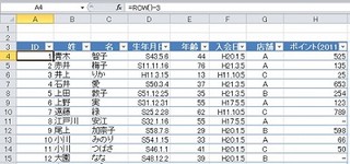 ビジネスIT基礎 Excel関数講座 第16回 行を削除してもIDの連番を維持するROW関数