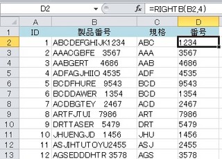 ビジネスIT基礎 Excel関数講座 第17回 文字列から文字を取り出すLEFTB関数 / RIGHTB関数