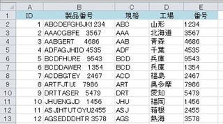 ビジネスIT基礎 Excel関数講座 第18回 コードを入力するとリストから工場名を検索して入力するVLOOPUP関数