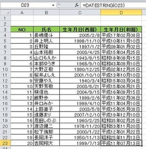 ビジネスIT基礎 Excel関数講座 第40回 入力された日付を和暦に表示変更する DATESTRING関数