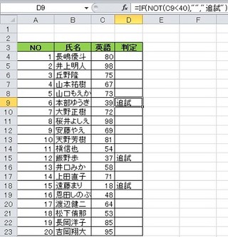 ビジネスIT基礎 Excel関数講座 第45回 条件が満たされていないことを調べる NOT関数