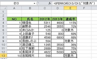 ビジネスIT基礎 Excel関数講座 第47回 エラーの場合に返す値を指定する IFERROR関数