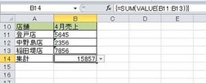 ビジネスIT基礎 Excel関数講座 第50回 文字列として表示されてしまった数値を変換するVALUE関数