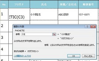 ビジネスIT基礎 Excel関数講座 第6回 PHONETIC関数