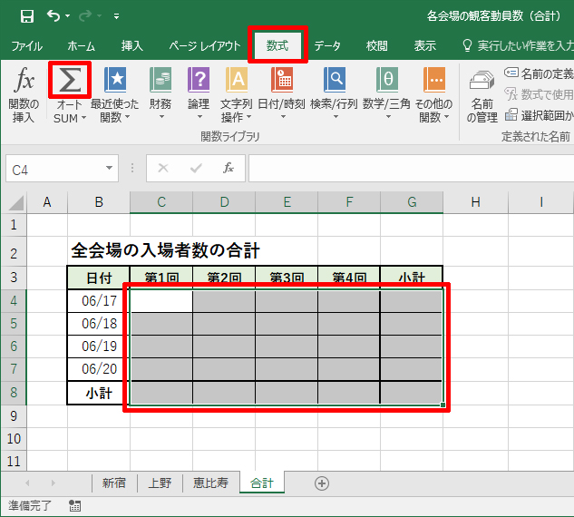 セル範囲の選択と関数SUMの入力