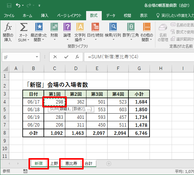 関数SUMの引数の指定