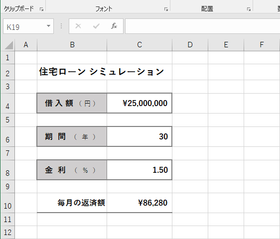 「毎月の返済額」を正の数で表示した場合