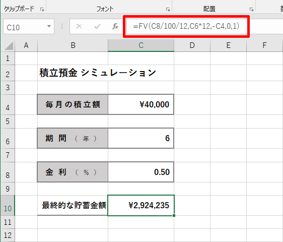 関数FVを使った積立金額の計算