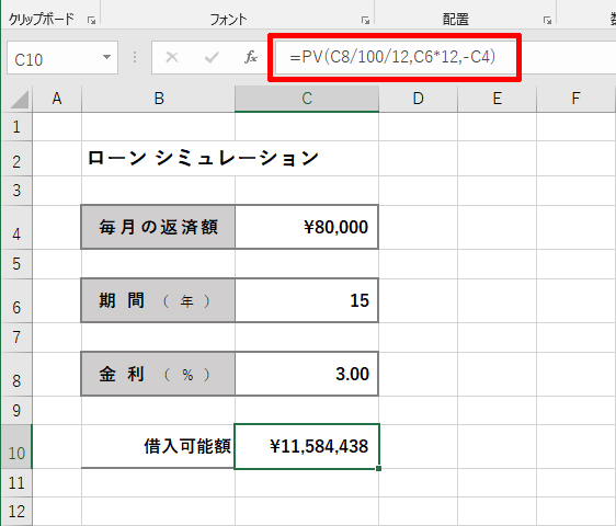 関数PVを使った借入可能金額の計算