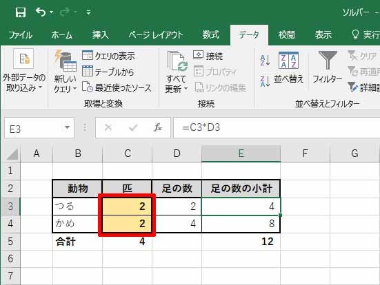 「つるかめ算」を解くために用意した表