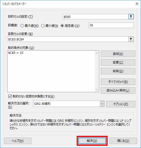 ソルバーの設定確認と実行