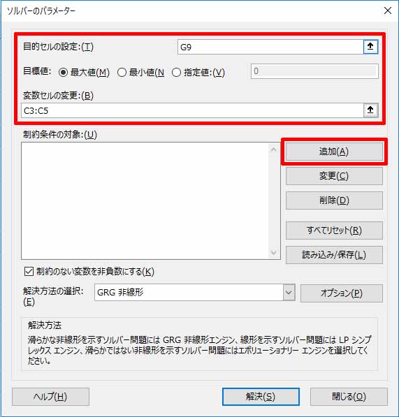 「目的セル」と「変化させるセル」の設定