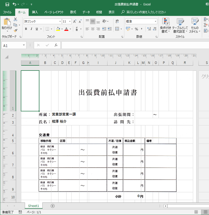 わずか5分でスキルアップ Excel熟達tips 52 手書きの書類をexcelで入力可能にする Tech