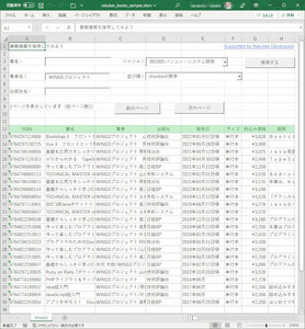 ゼロからはじめるExcel VBA＋Webサービス 第13回 書籍情報を検索するVBAを作成してみよう【楽天ブックス系API】