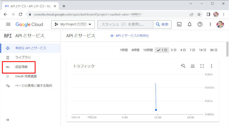 APIとサービス