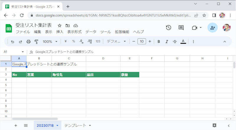 著者が用意したスプレッドシート