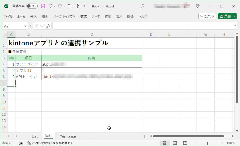 図3：固定データのワークシート（Data）が準備された状態