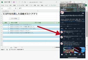 ゼロからはじめるExcel VBA＋Webサービス 第20回 Xにログインしてポストしてみよう【X API】