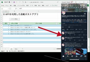 ゼロからはじめるExcel VBA＋Webサービス 第21回 Xに自動でポストするボットを作成しよう【X API】