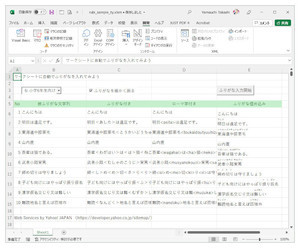 ゼロからはじめるExcel VBA＋Webサービス 第6回 ふりがな入力を自動化しよう【Yahoo!JAPAN テキスト解析API】