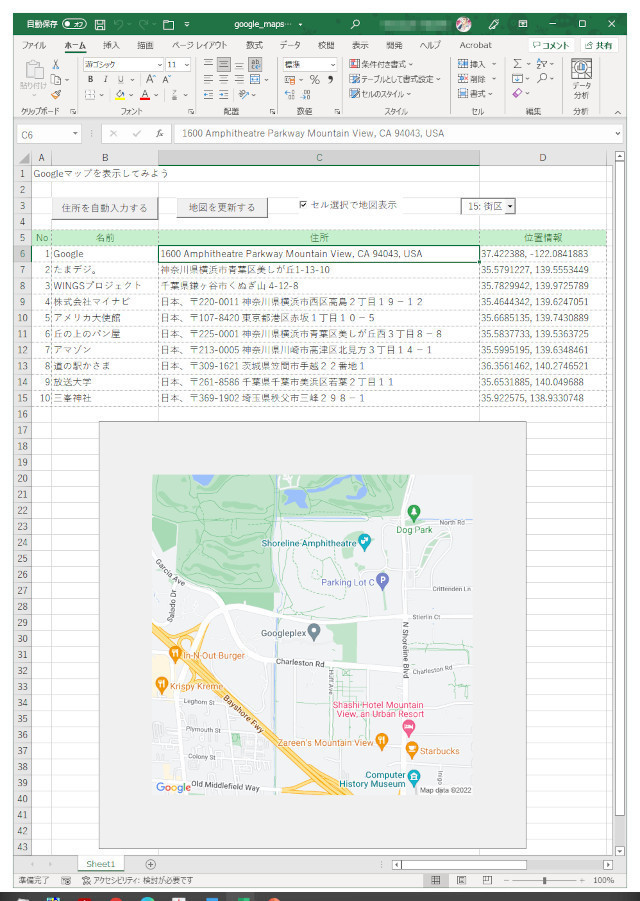 ゼロからはじめるExcel VBA＋Webサービス 第9回 Googleマップを表示してみよう【Google Maps Platform②】