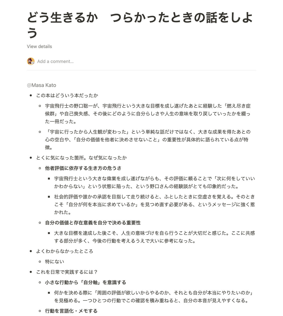 『どう生きるか　つらかったときの話をしよう』読後の実際の読書メモ