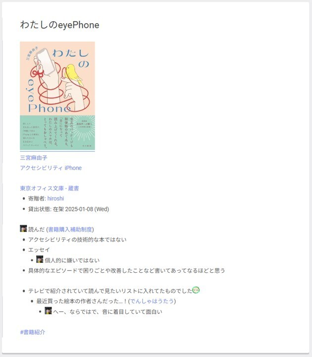 社内向けのレビュー共有ページ