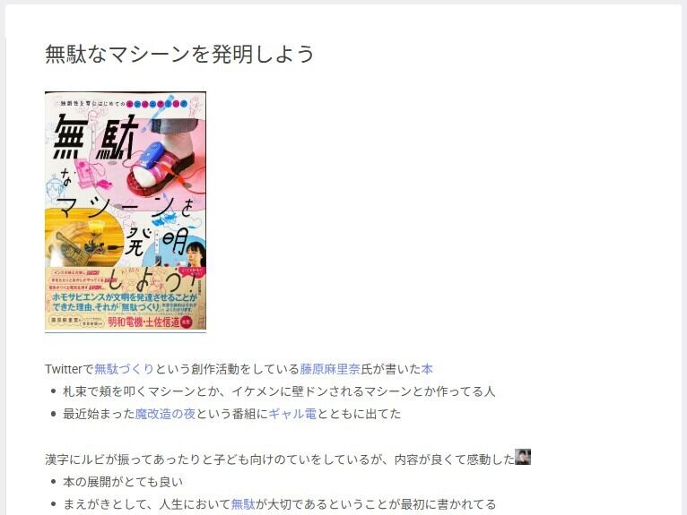 社内向けのレビュー共有ページ