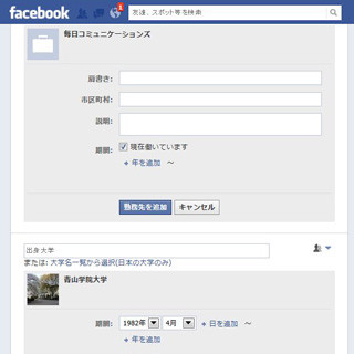 Facebook Q&A 第17回 基本情報に出身地や出身校を入力する理由は?