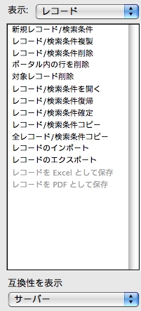 filemaker ストア レコードのインポート サーバー